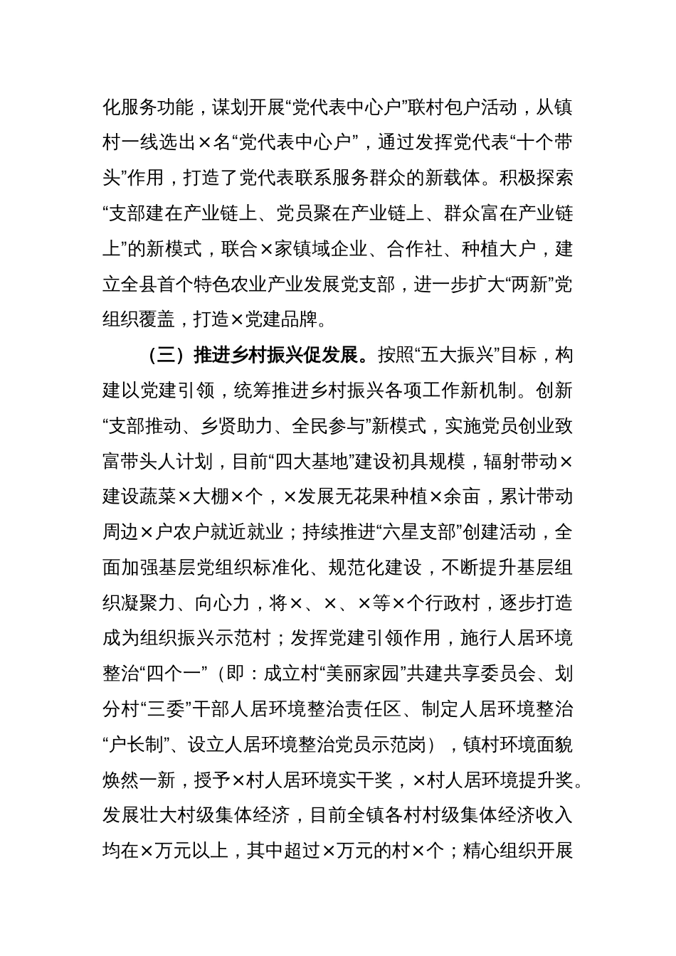 XX镇党委书记2022年度抓基层党建工作述职报告_第2页