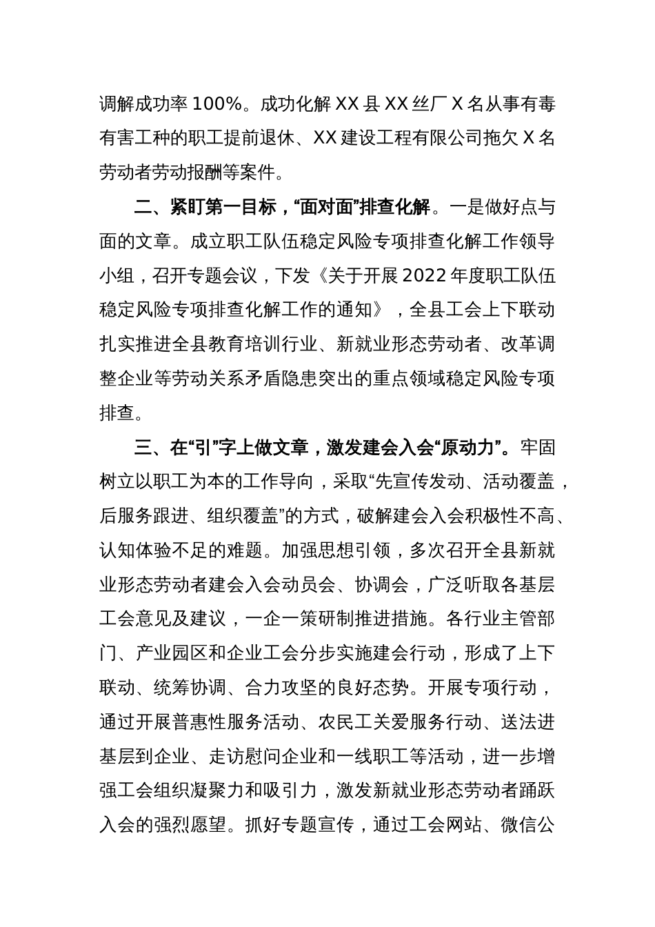 关于某县工会维护劳动领域政治安全的工作汇报_第2页