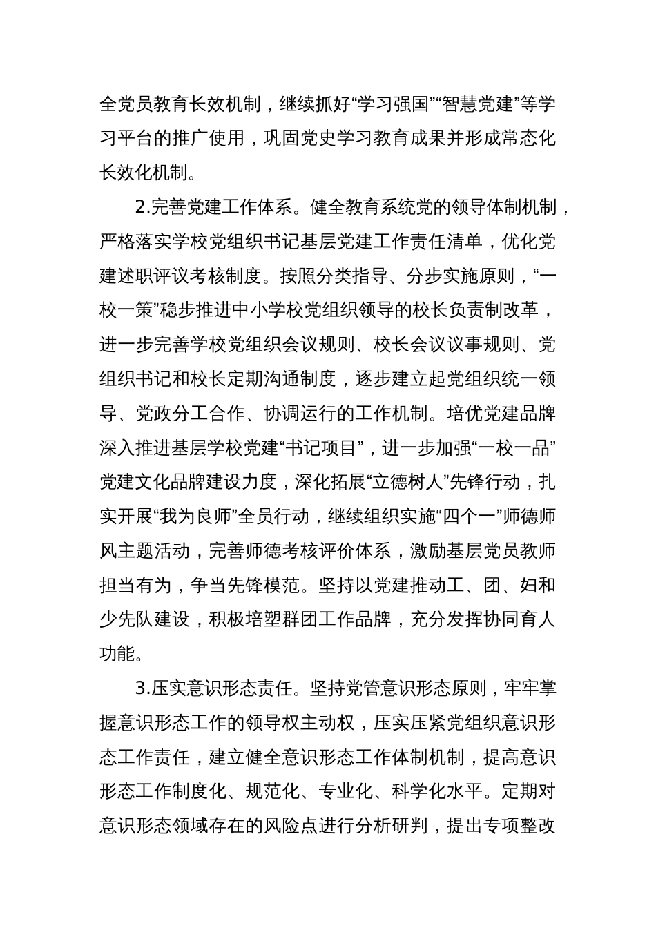 XX区2023年教育工作要点规划_第2页