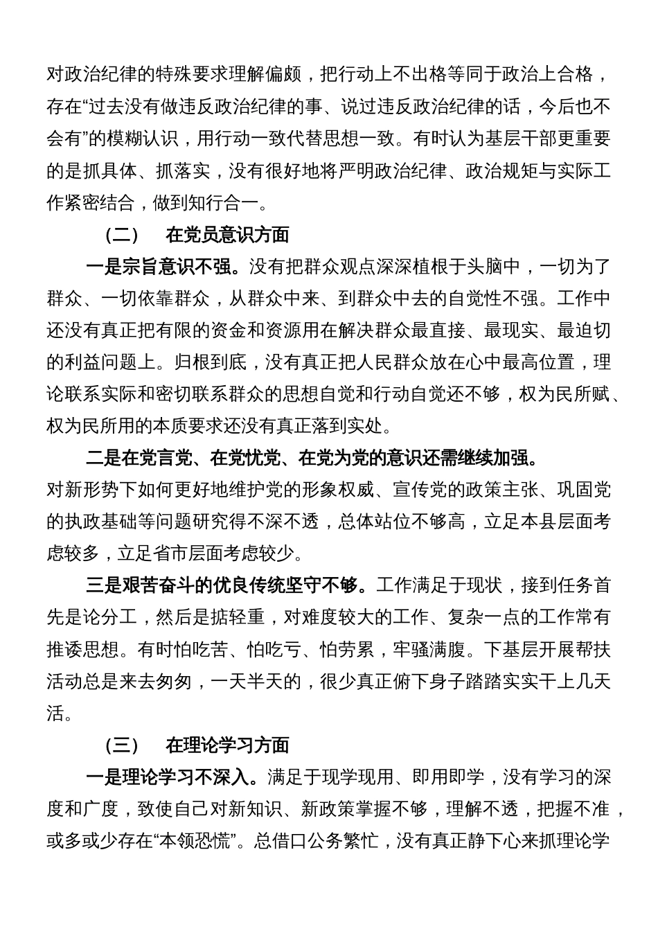 党员干部2022年度组织生活会个人对照检查材料_第2页