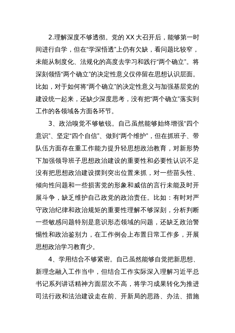 X区司法局党组书记2022年民主生活会对照检查材料_第2页