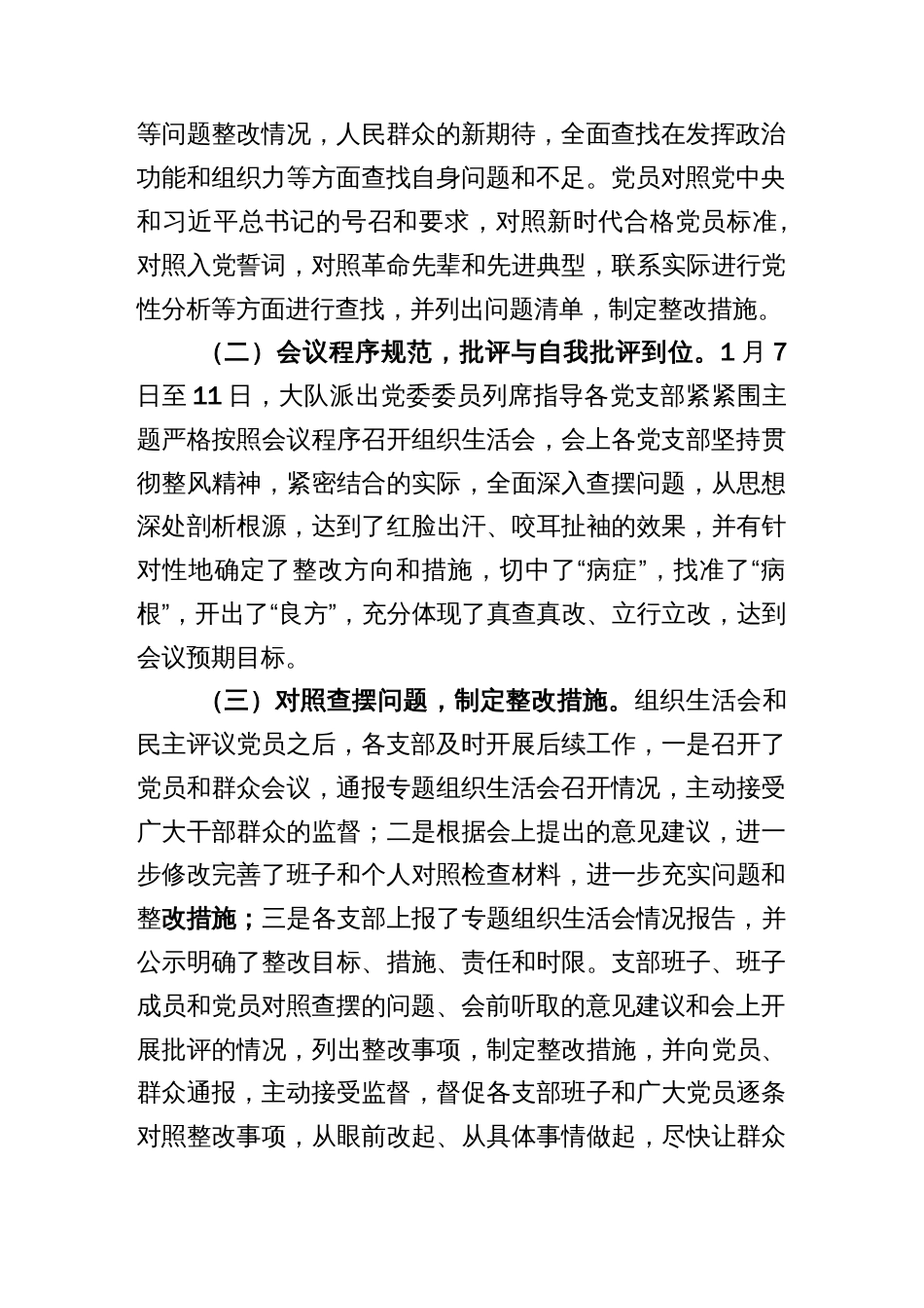 (2篇)2022年度组织生活会和民主评议党员工作情况的报告_第2页