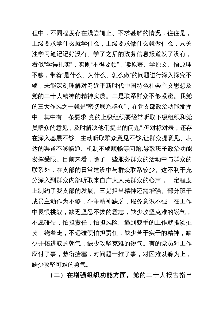 领导班子2022年专题组织生活会对照检查材料_第2页