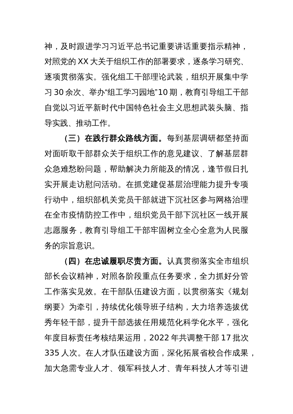 XX市委组织部领导班子2022年度民主生活会发言提纲_第2页