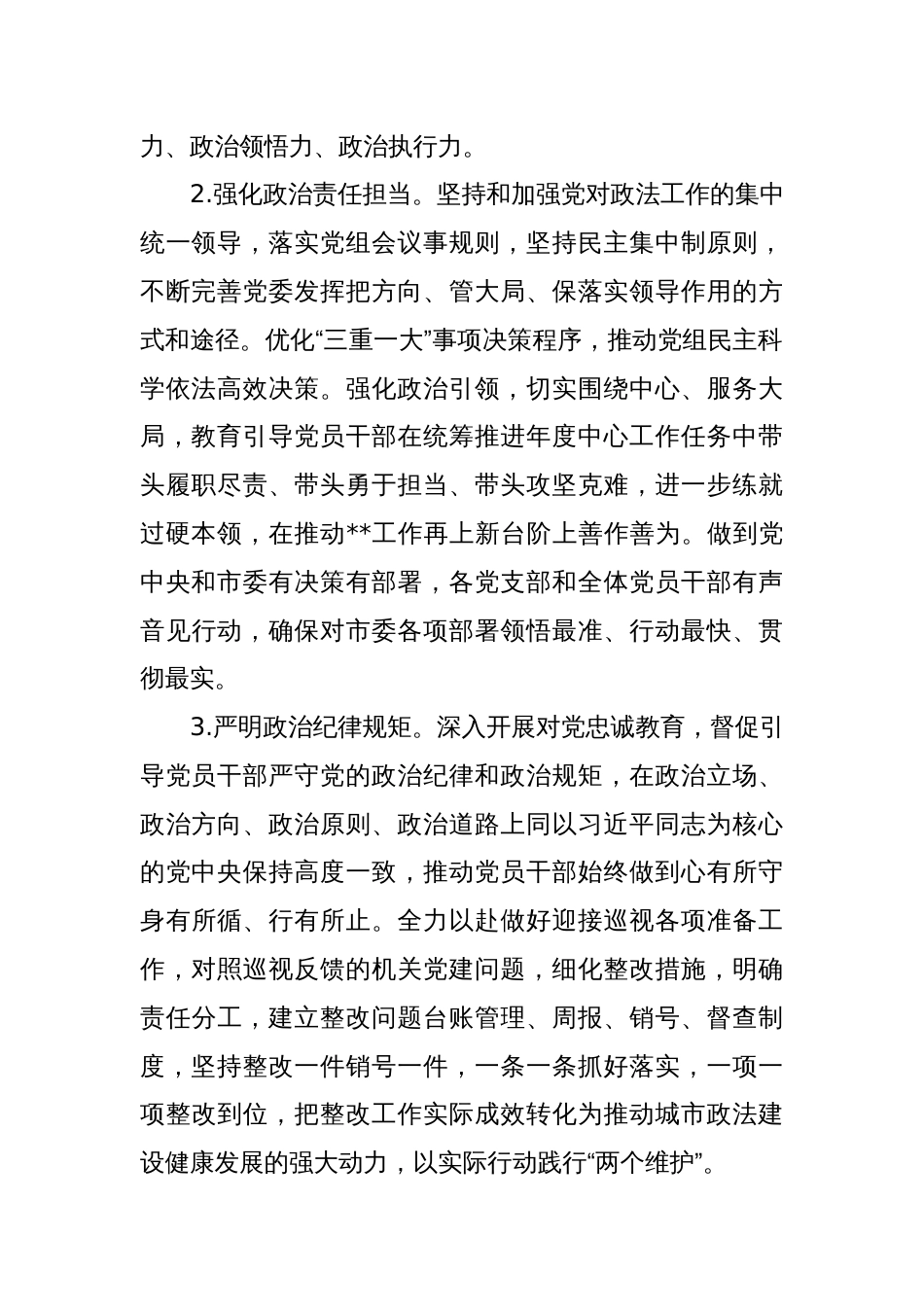 XX市局2023年度党建工作要点_第2页