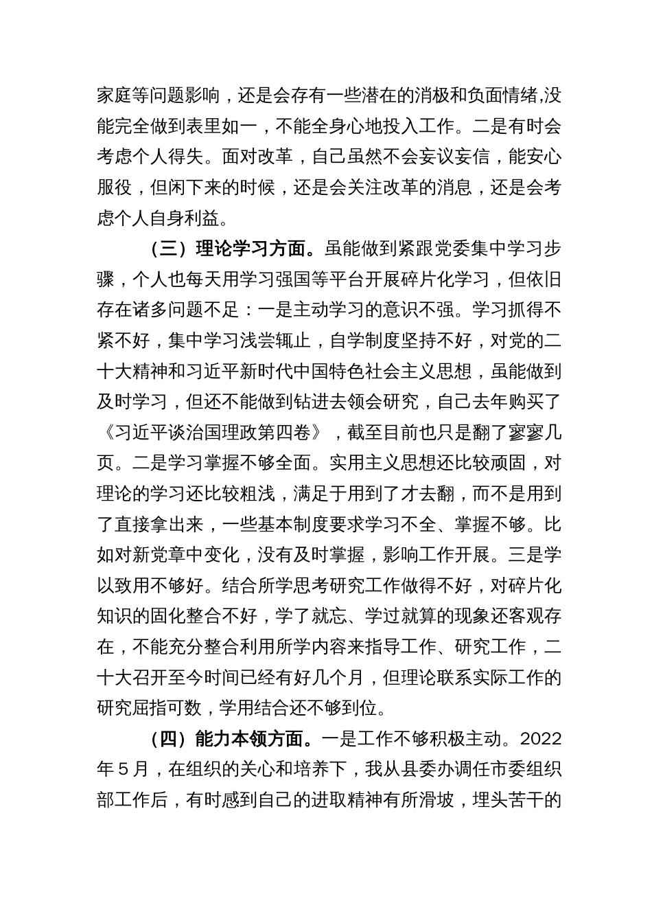 普通干部2022年度组织生活会对照检查材料含对其他同志意见建议_第2页