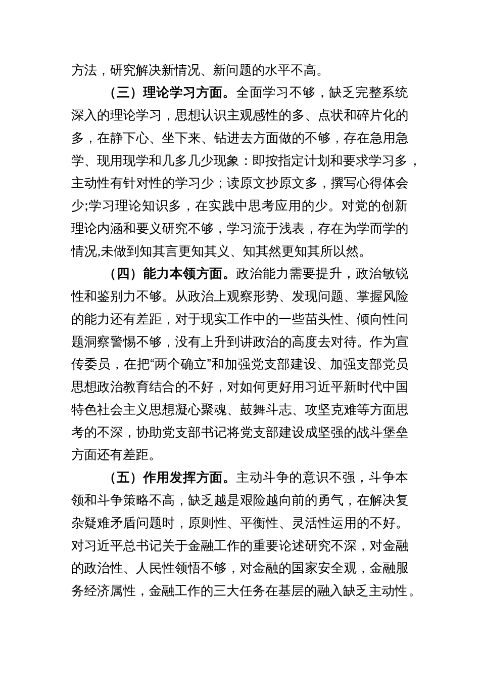 支委成员2022年度组织生活会对照检查材料_第2页