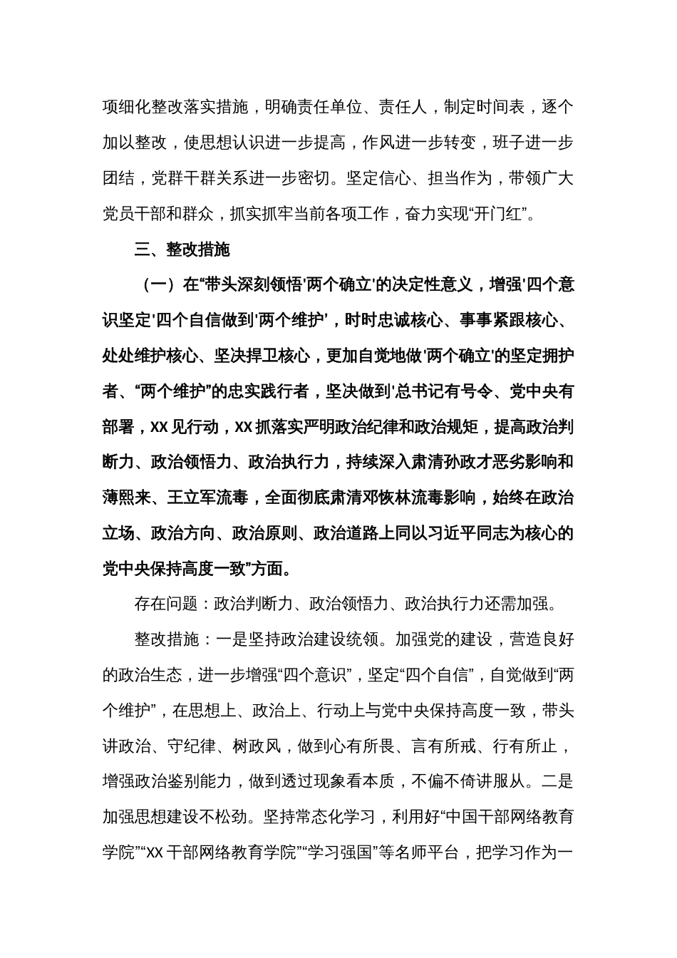 XX镇委员会2022年度民主生活会整改方案_第2页