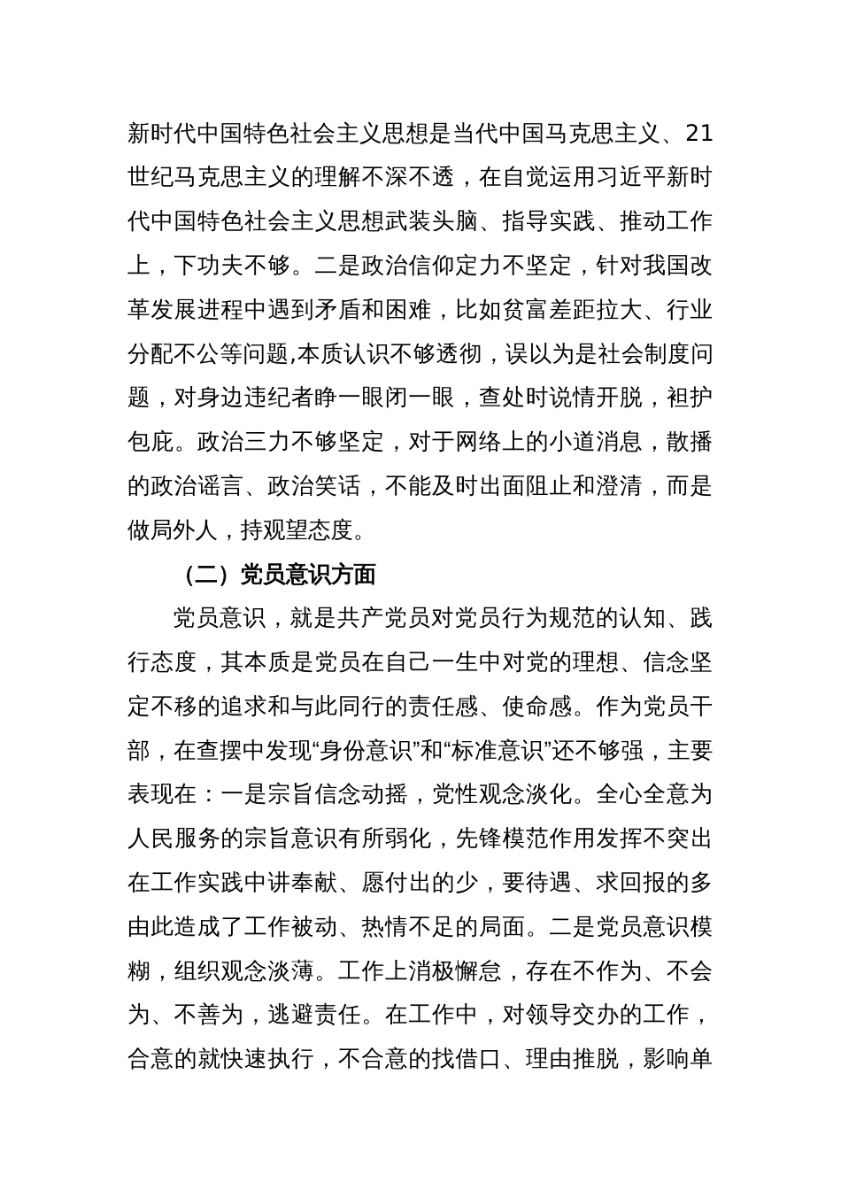 XX普通党员2022年度组织生活会对照检查材料_第2页