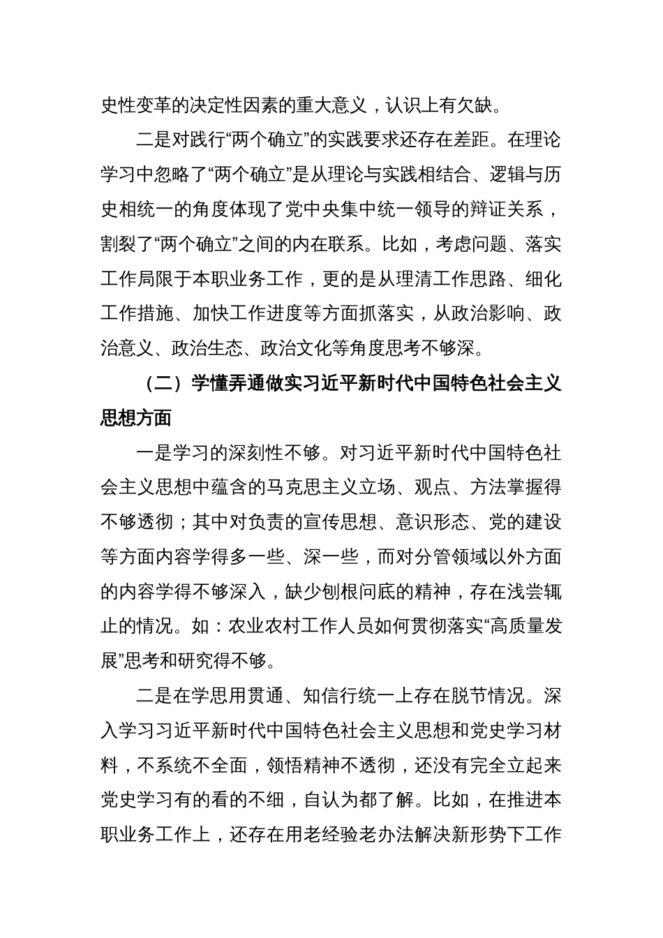 XX机关单位党支部2022-2023年度组织生活会六个方面党员个人对照检查材料_第2页