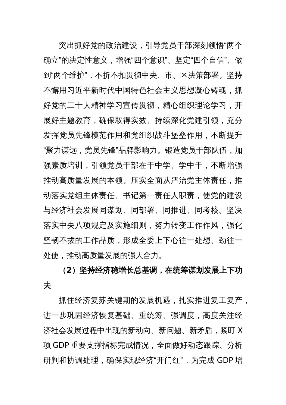 X区发改委党组书记在2023年工作部署会上的讲话_第2页