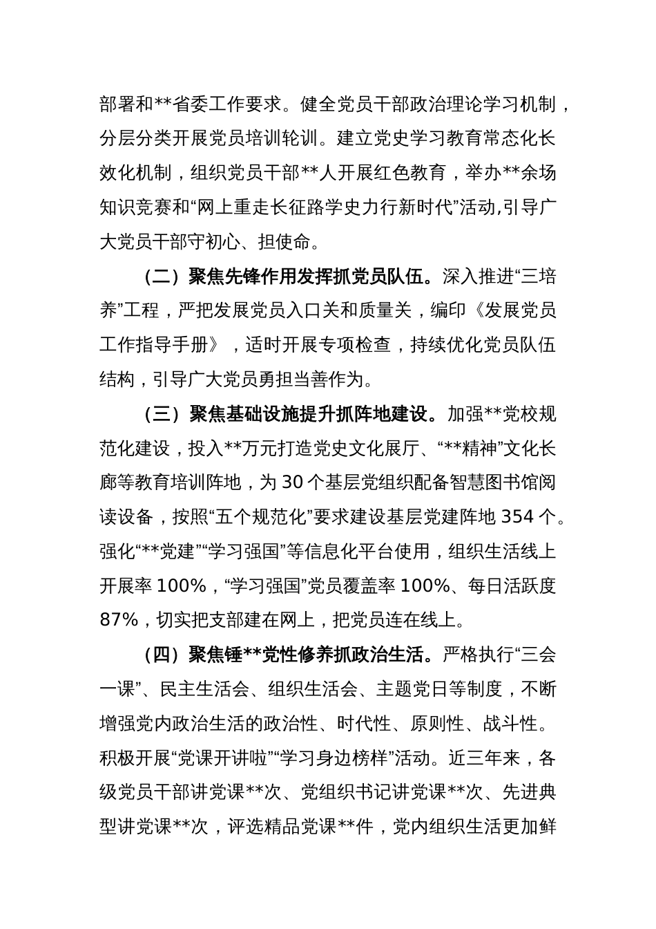 XX国企推动“五抓四促三融合”党建机制与生产经营融合工作总结_第2页