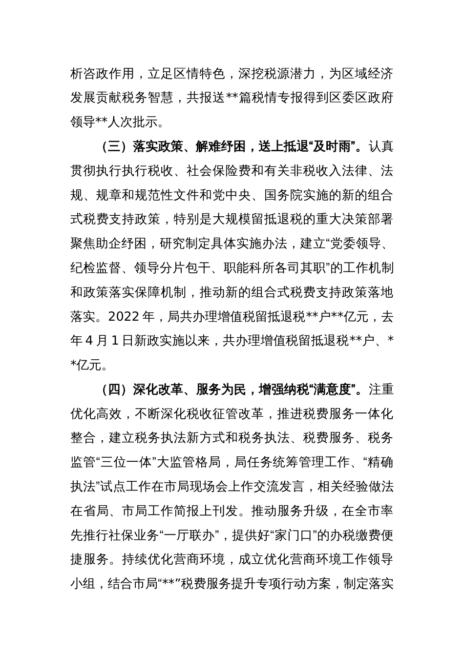 XX区税务局向区委组织部工作汇报材料_第2页