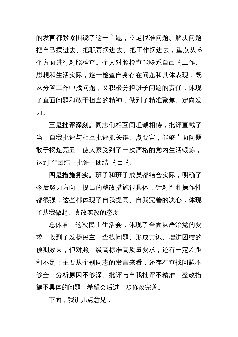 X省住建厅党组书记参加厅属单位民主生活会上的点评讲话_第2页