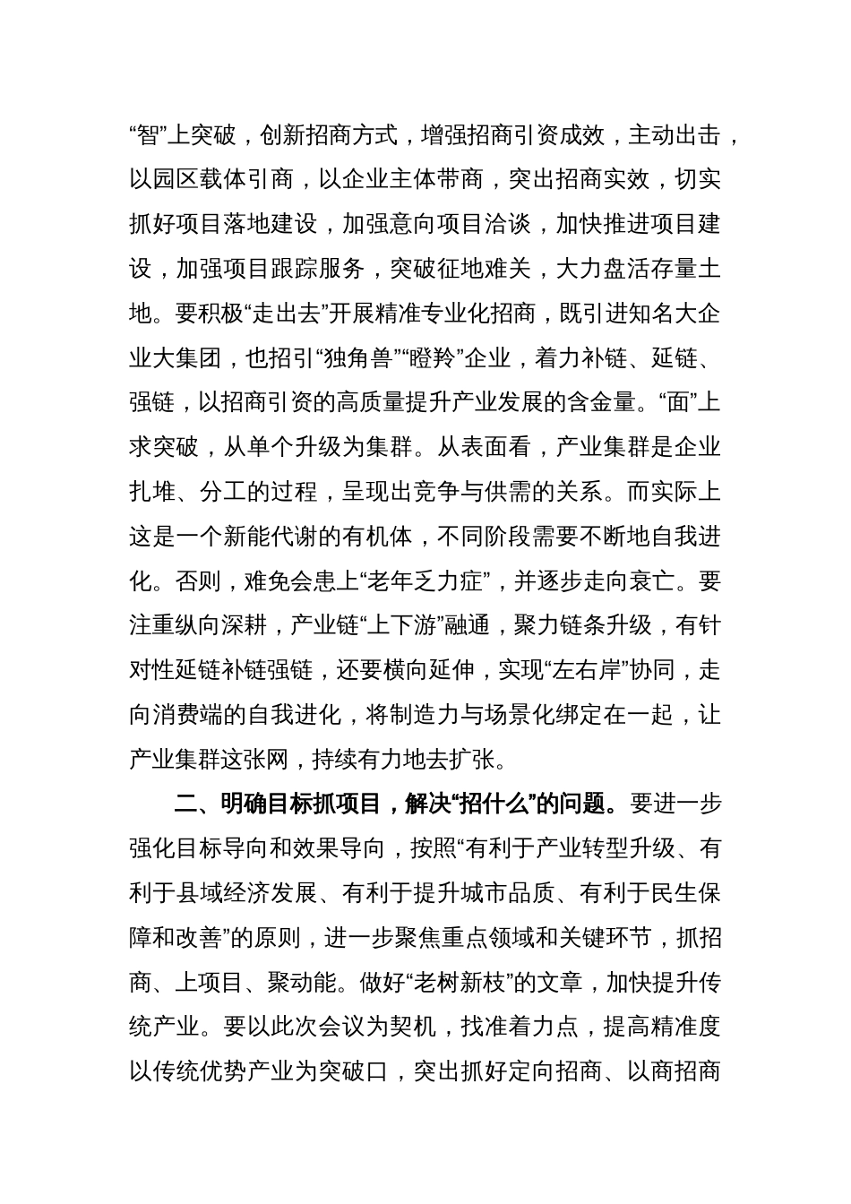 XX县长在营商环境和招商引资会议上的讲话_第2页