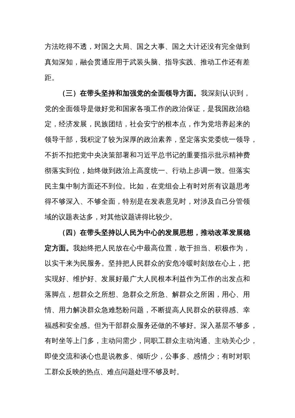 XX分管领导在民主生活会上的发言_第2页