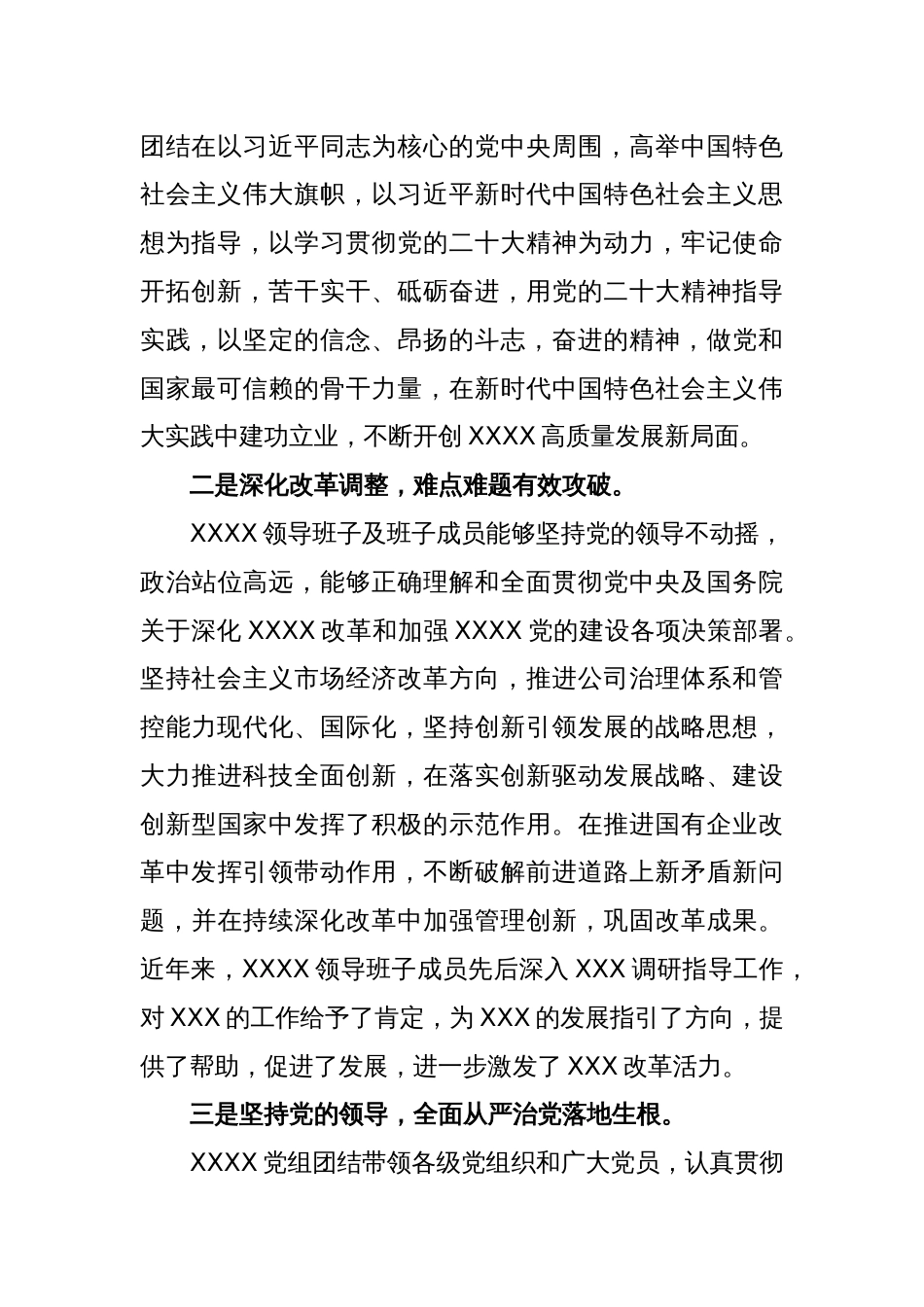 XX单位关于XXXX领导班子2022年度民主生活会征求意见情况的报告_第2页