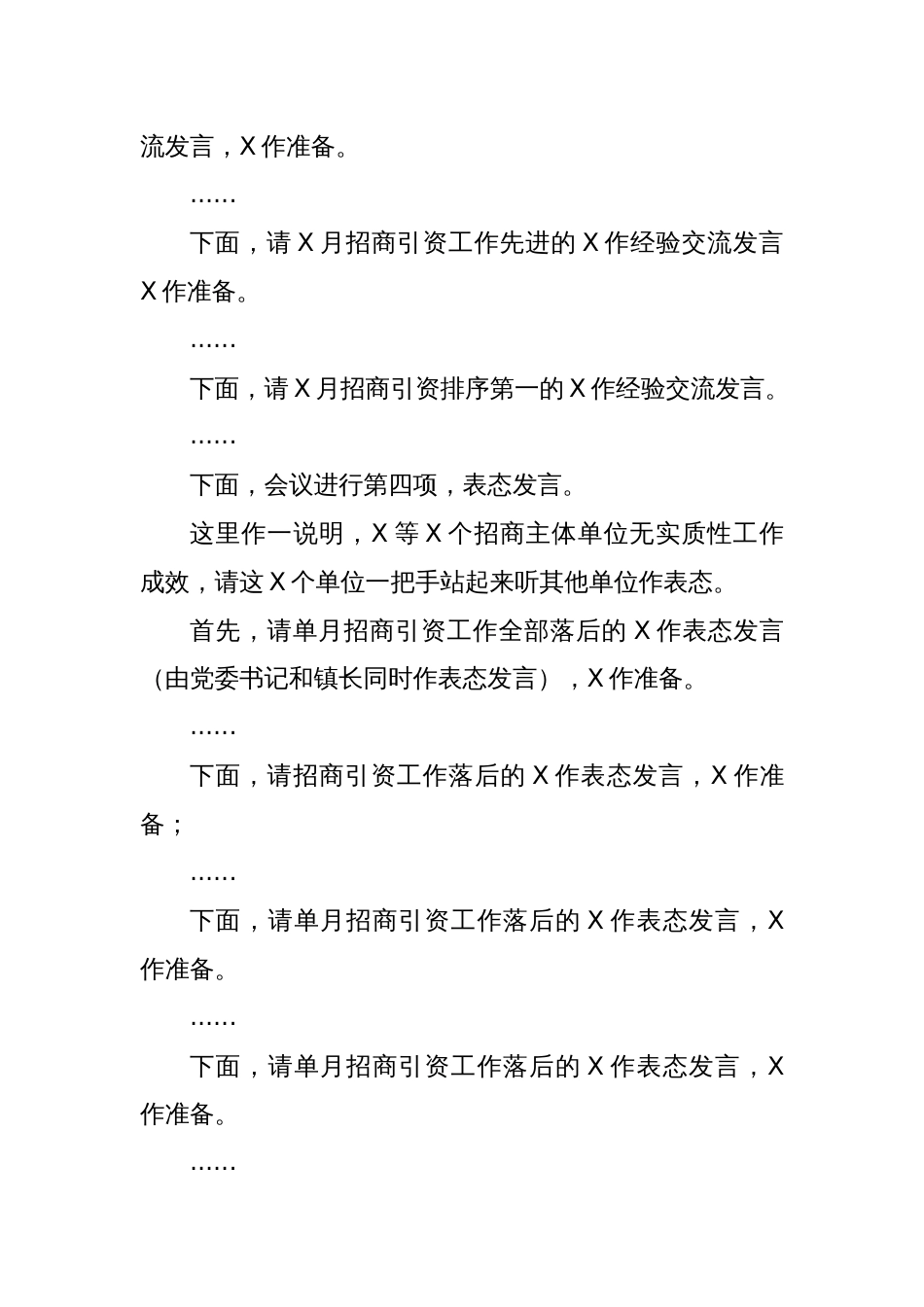 XX市招商引资和项目建设工作推进会上的主持词_第2页