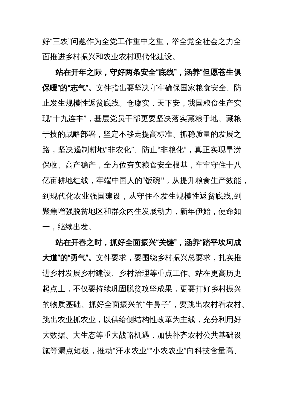 学习贯彻2023年中央一号文件心得体会_第2页