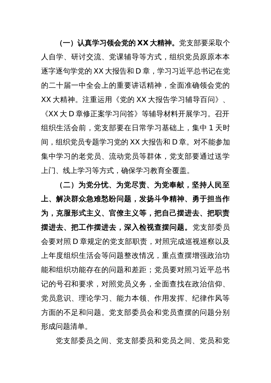 XX市委组织部关于召开2022年度基层党组织组织生活会和开展民主评议党员的方案_第2页