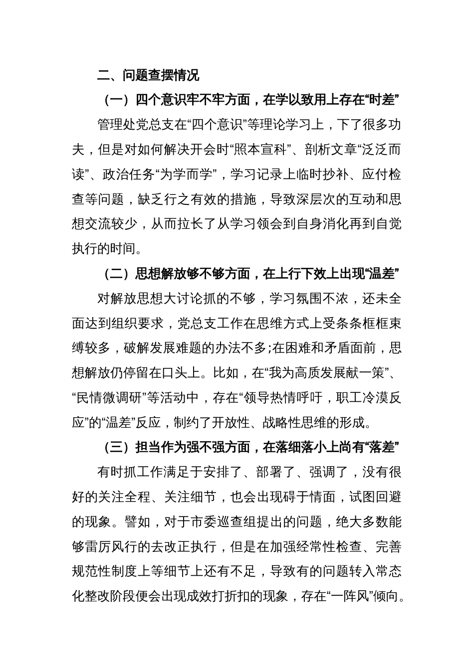 XXX水利部门专题组织生活会领导班子对照检查材料_第2页