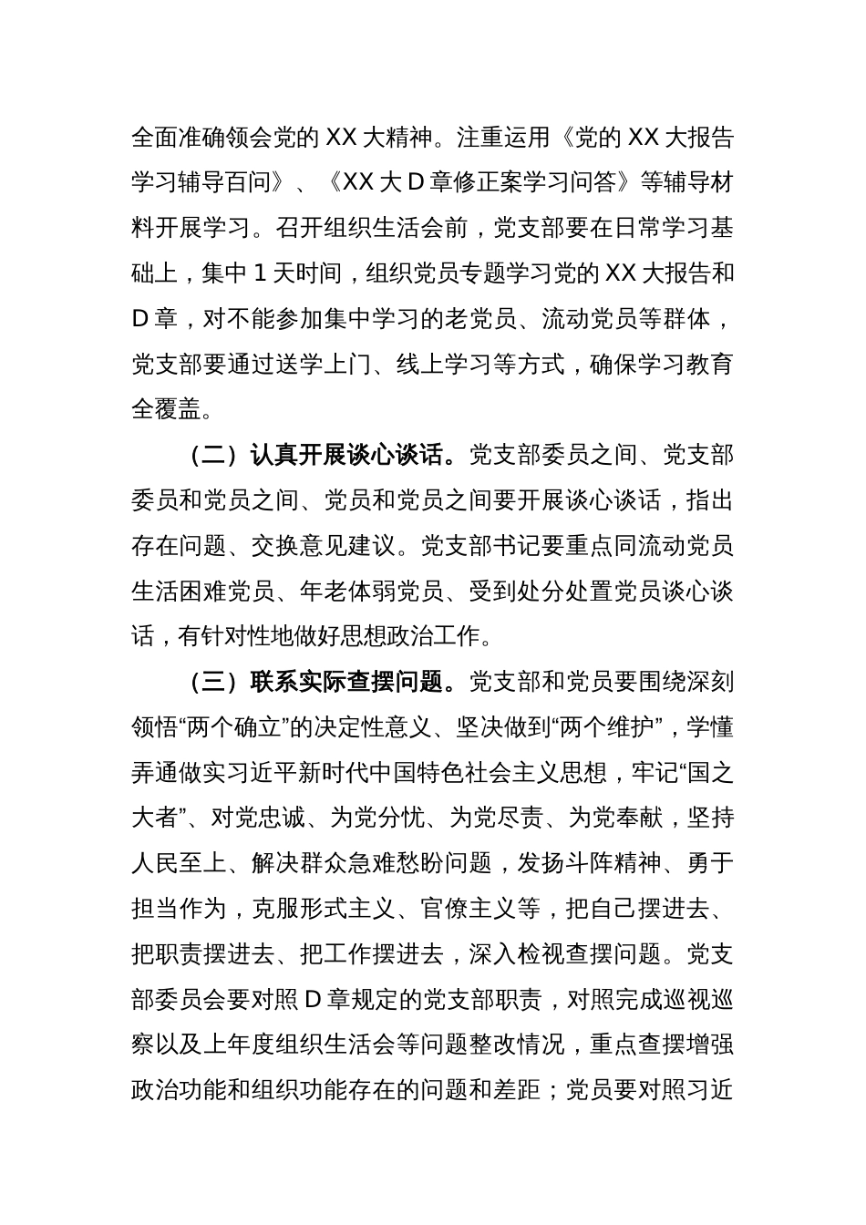 xx局2022年度组织生活会和开展民主评议党员方案_第2页