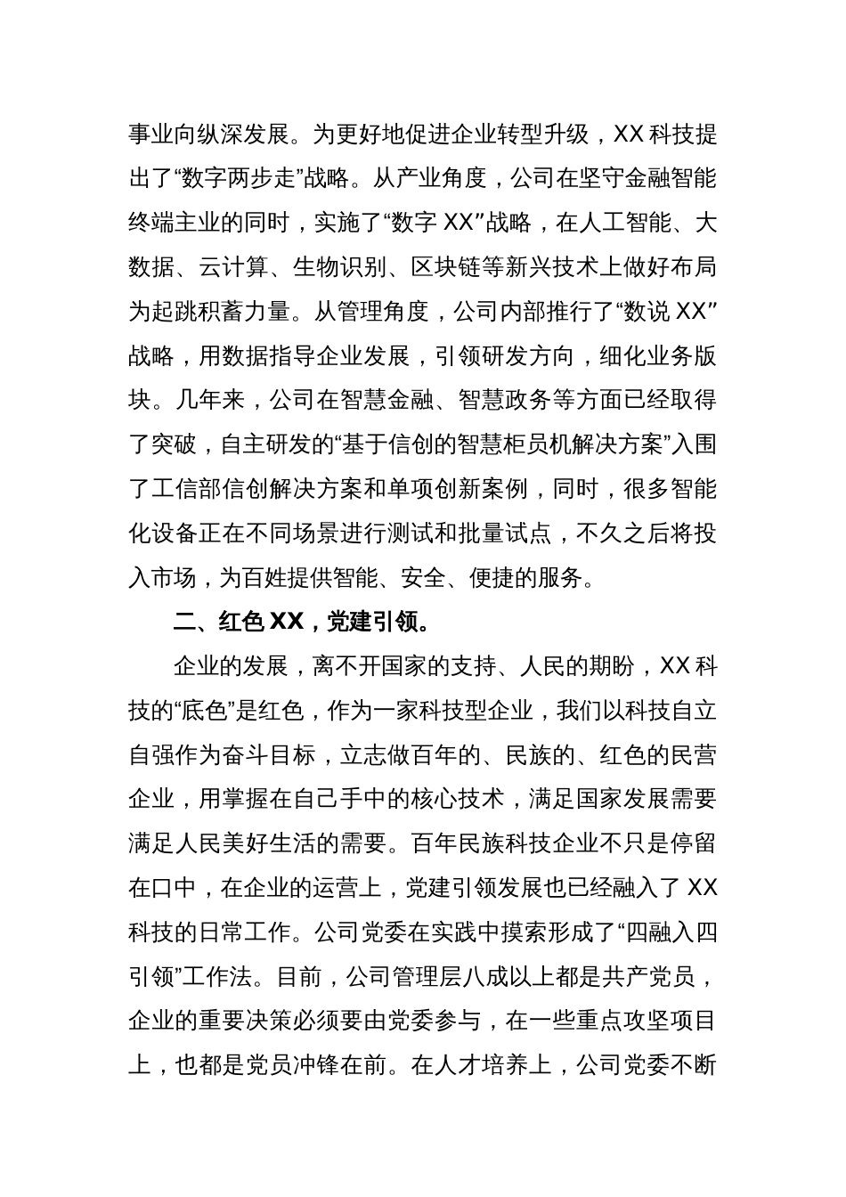 XX公司党委书记在2023年全市党建工作会议上的发言_第2页