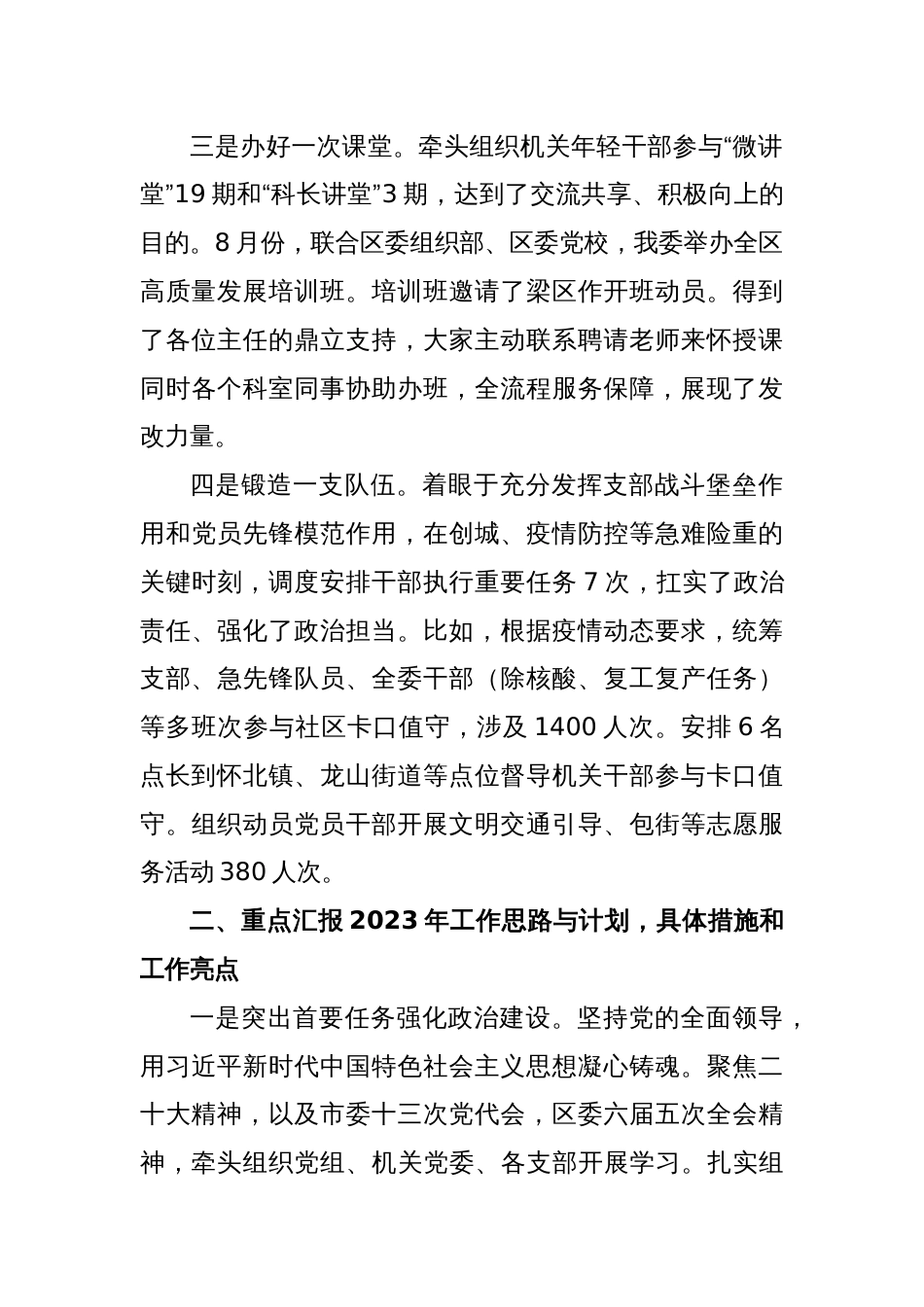 XX区发改委政工科工作汇报材料_第2页