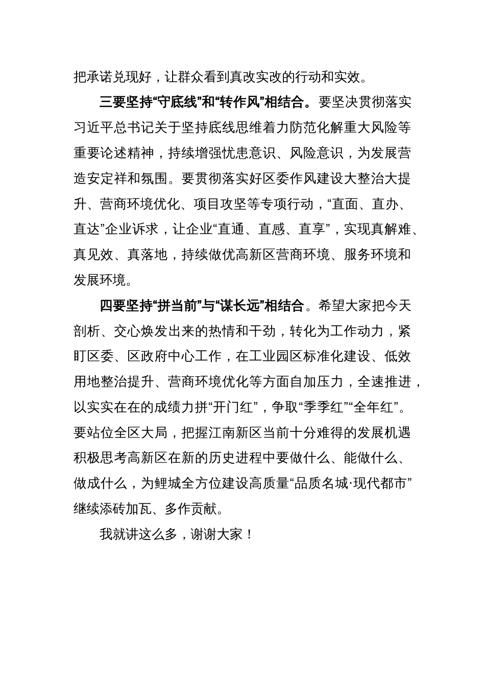 X区长在2022年度民主生活会上的点评讲话_第2页