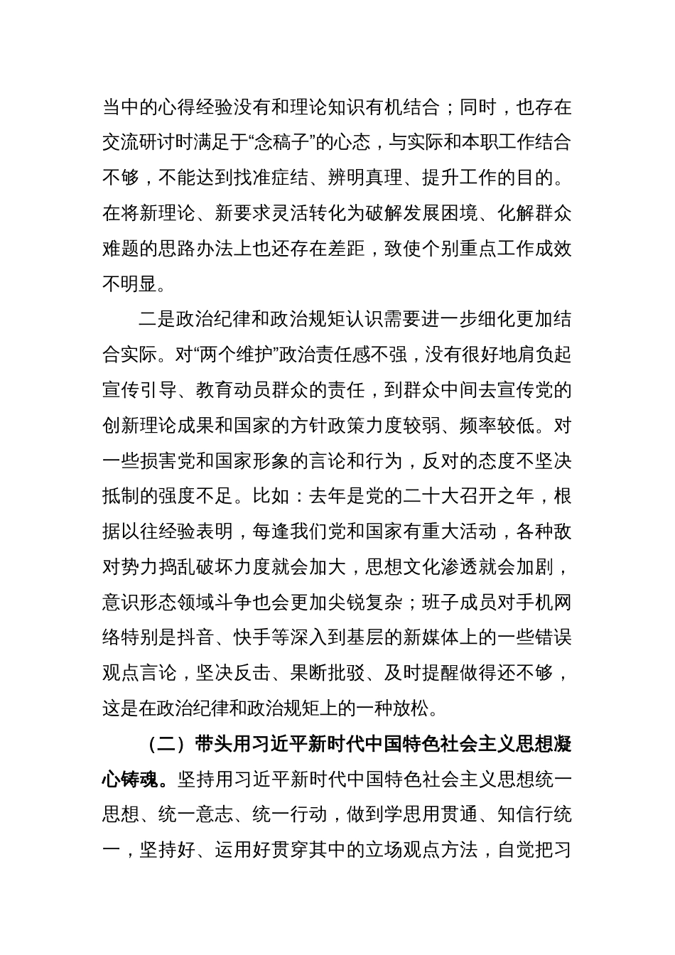 2022年度镇领导班子民主生活会六个方面对照检查材料_第2页
