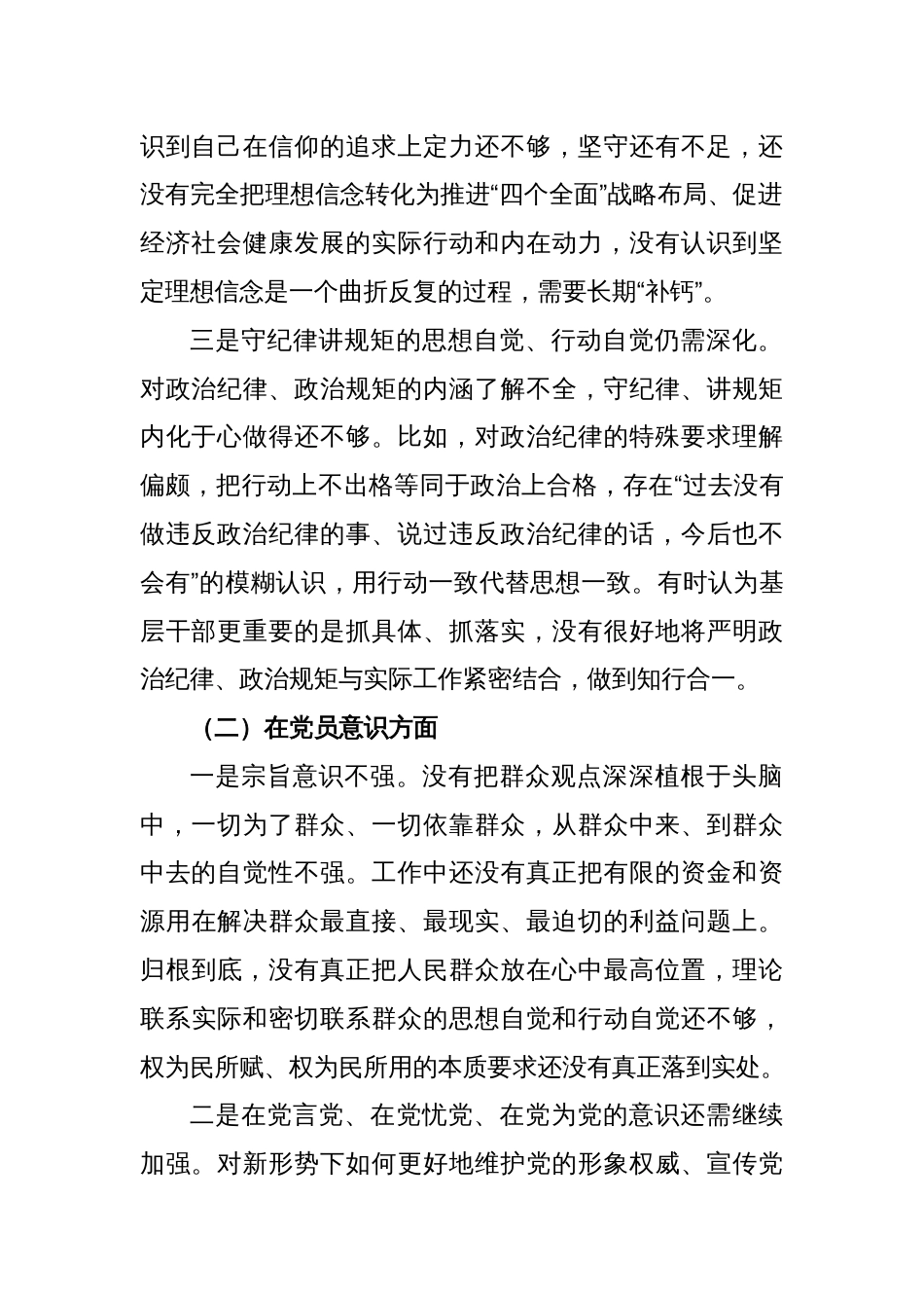 2022年度组织生活会个人对照检查材料_第2页