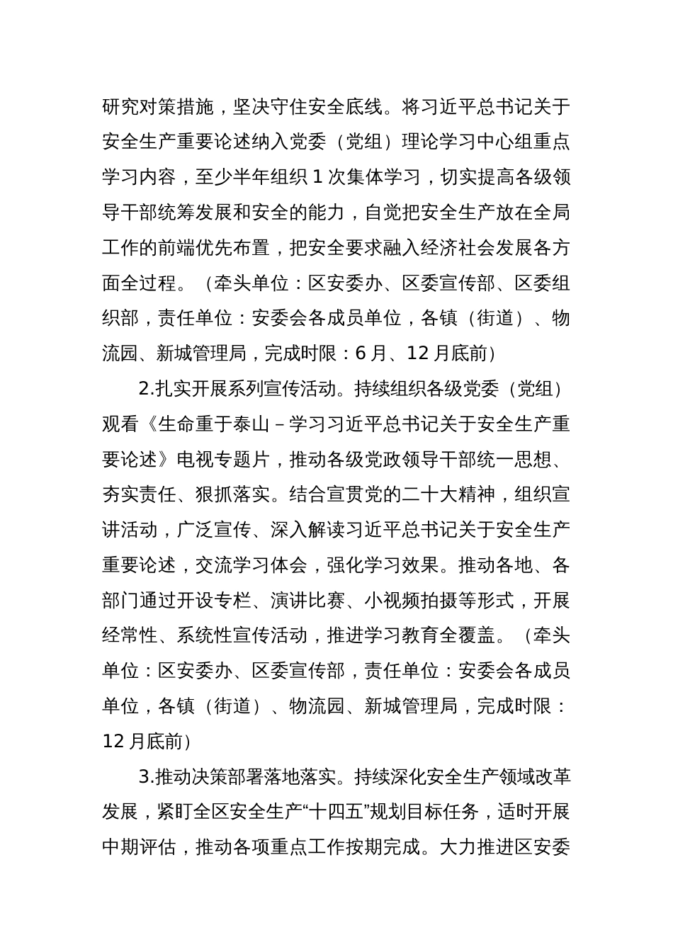 XXX区2023年安全生产工作要点_第2页
