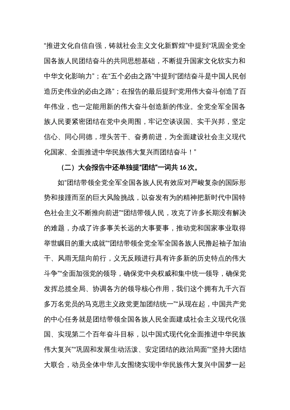 党课讲稿：深刻领会团结奋斗的重要内涵_第2页