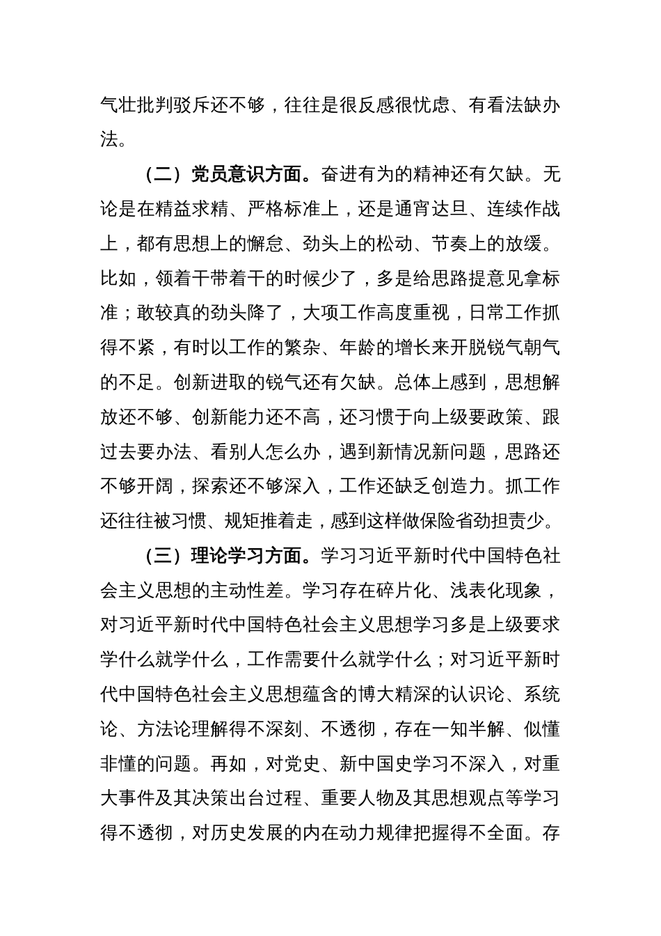 2022年度组织生活会党员干部“六个方面”对照检查材料_第2页