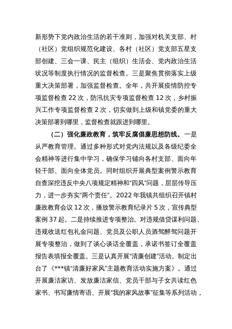 2023年乡镇纪委全会工作报告_第2页