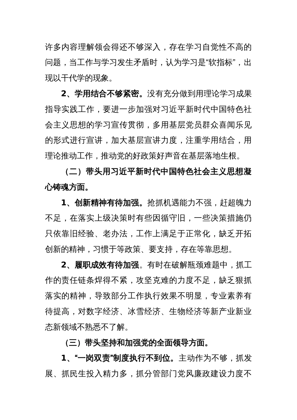 关于X委常委班子2022年度民主生活会征求意见的情况报告_第2页