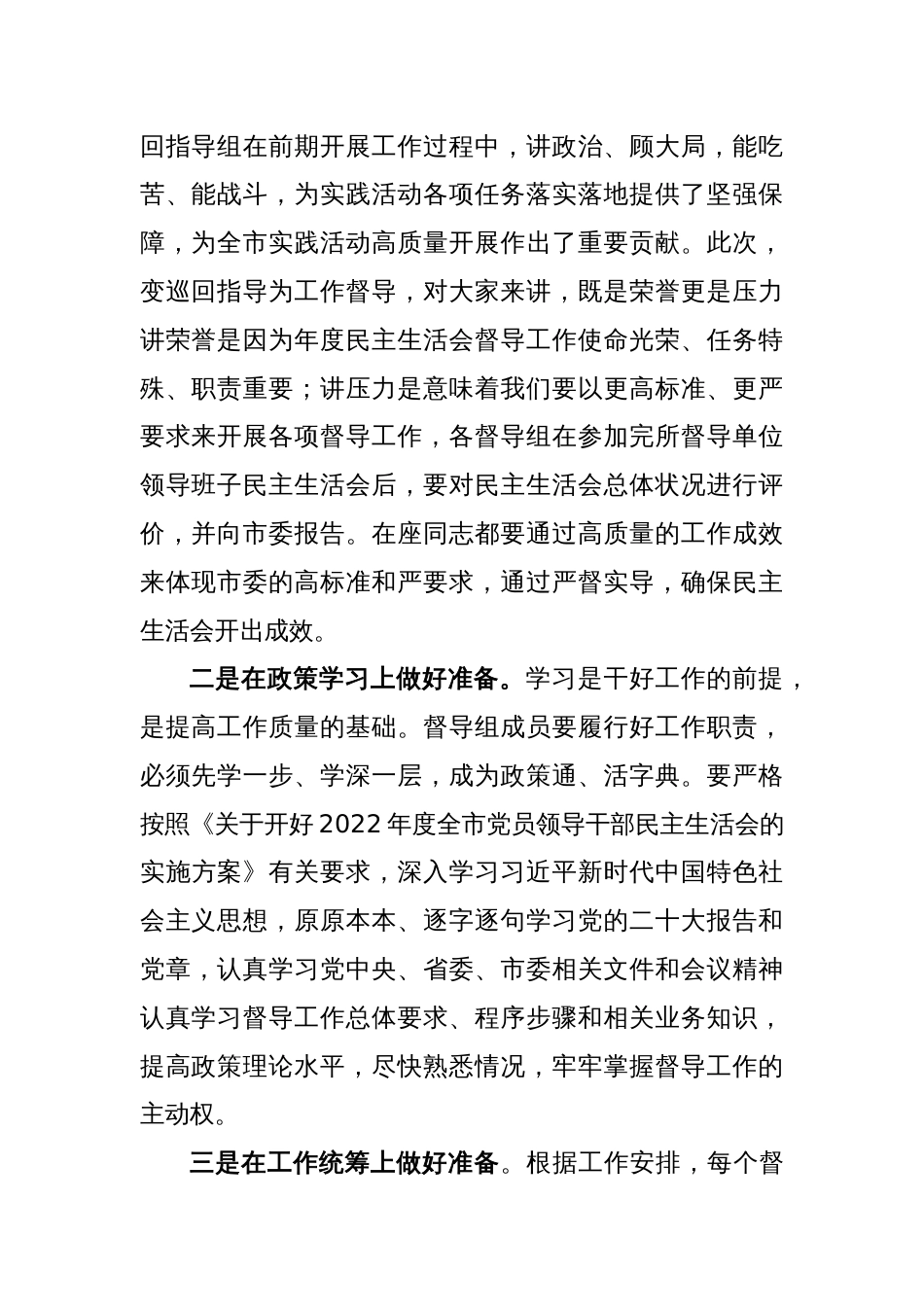X市委组织部长在2022年度民主生活会督导培训动员会议上的讲话_第2页