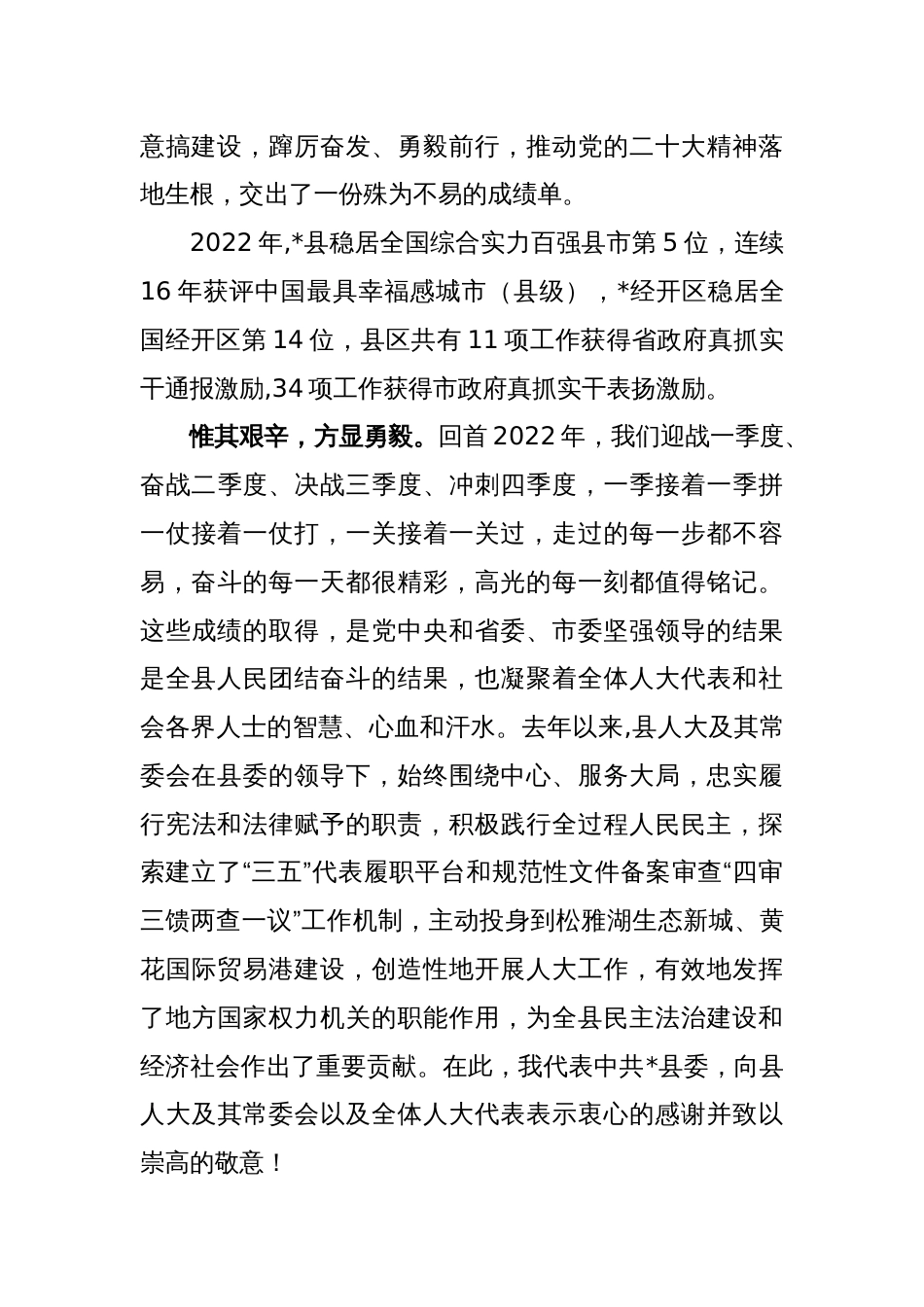 爱拼才会赢敢拼才能赢——在县十八届人大三次会议闭幕会上的讲话_第2页