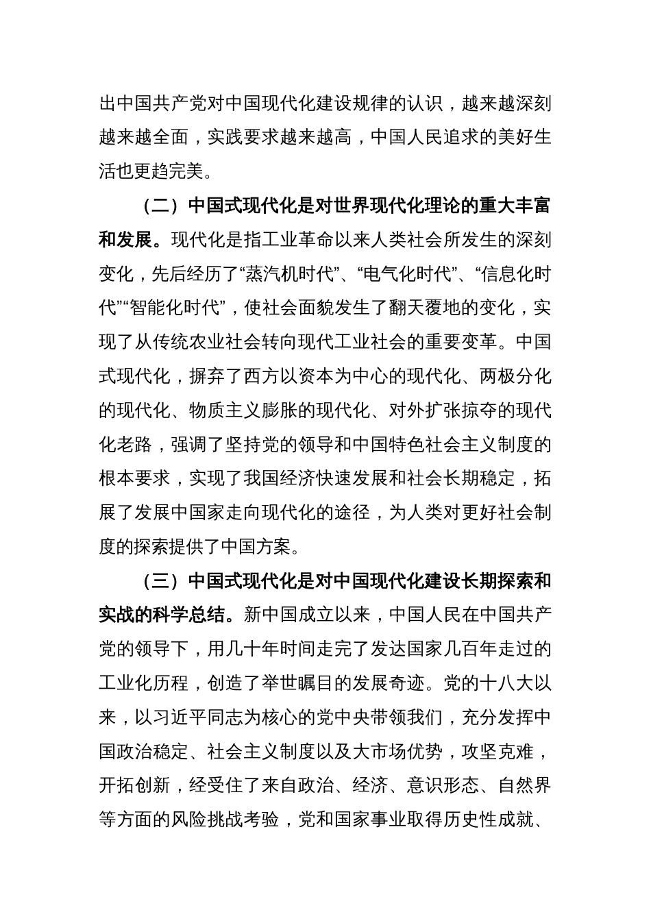 党课讲稿：以党的大会精神为引领，推动财政监管工作高质量发展_第2页