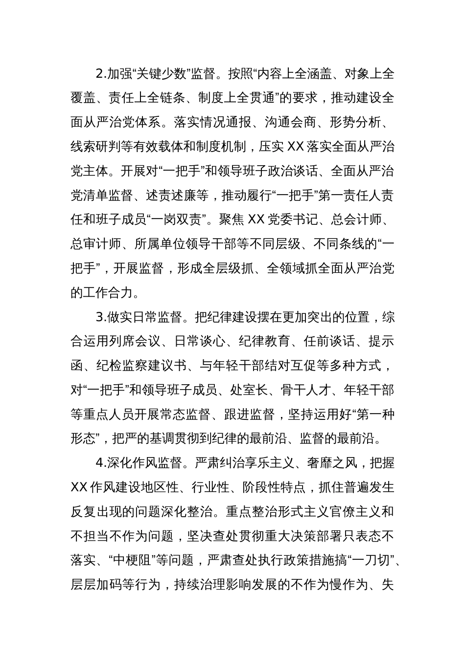 2023年纪检监察工作要点_第2页