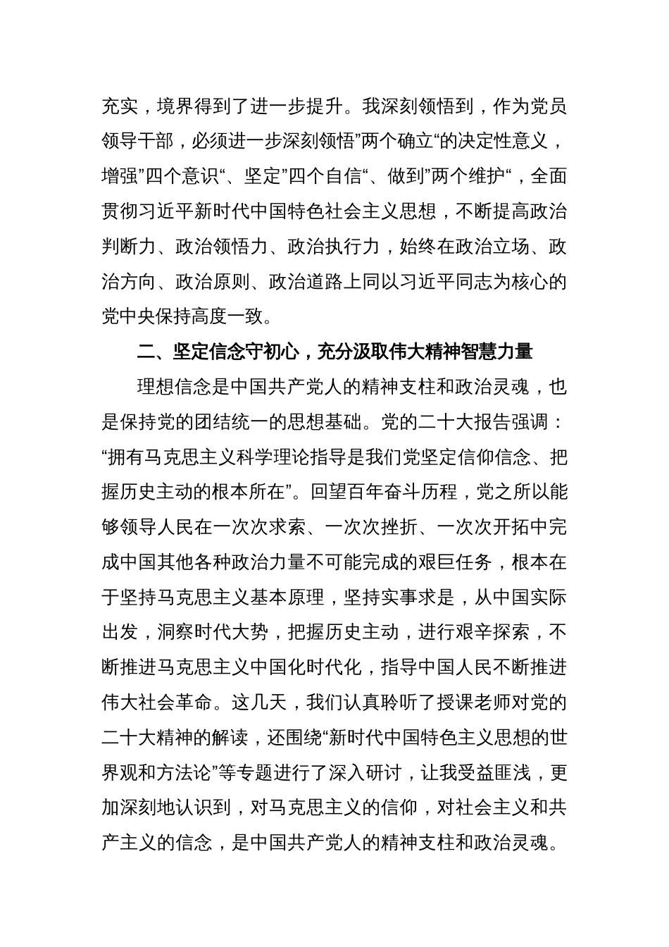 参加2023年全省领导干部学习贯彻大会精神培训班培训学习心得体会_第2页