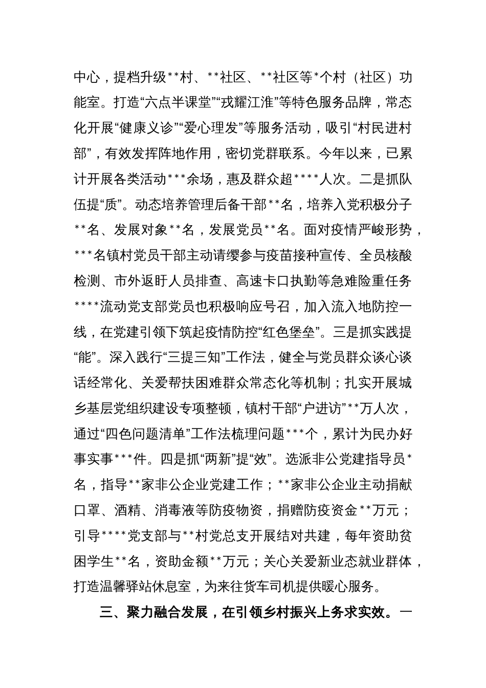 2022年度基层党建工作述职报告_第2页