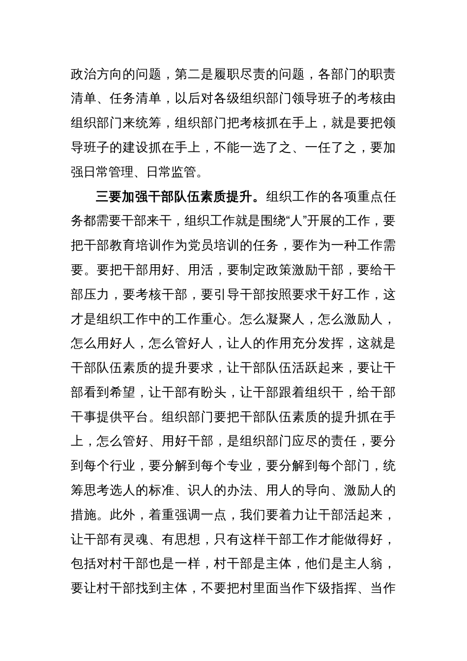 分管部长在组织工作2023年度务虚会上的发言_第2页