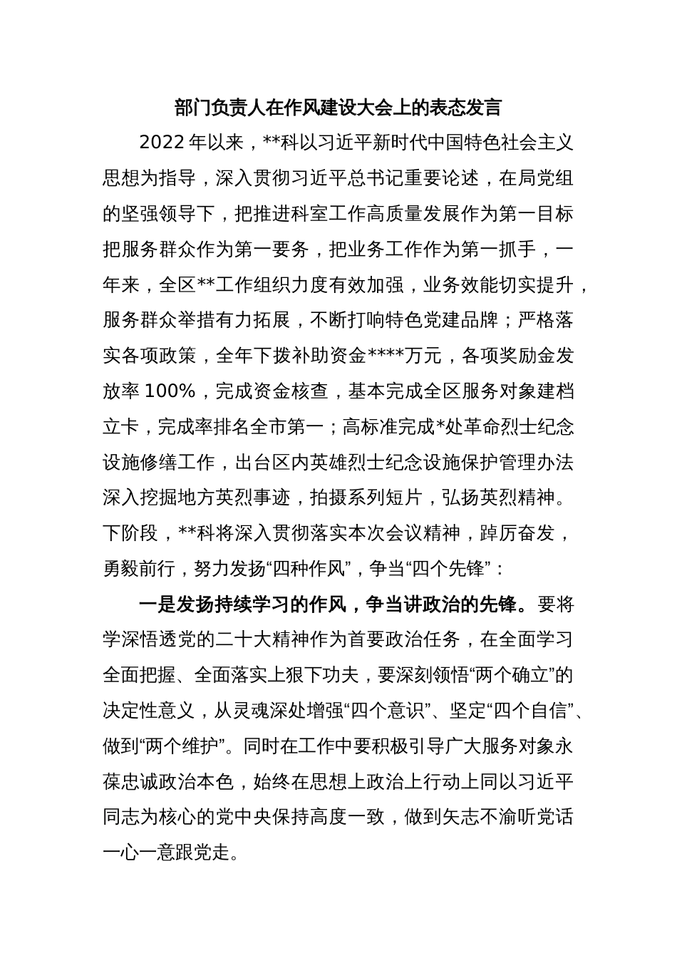 部门负责人在作风建设大会上的表态发言_第1页