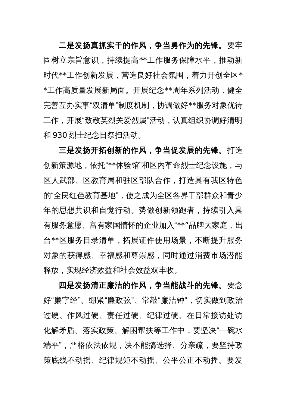 部门负责人在作风建设大会上的表态发言_第2页