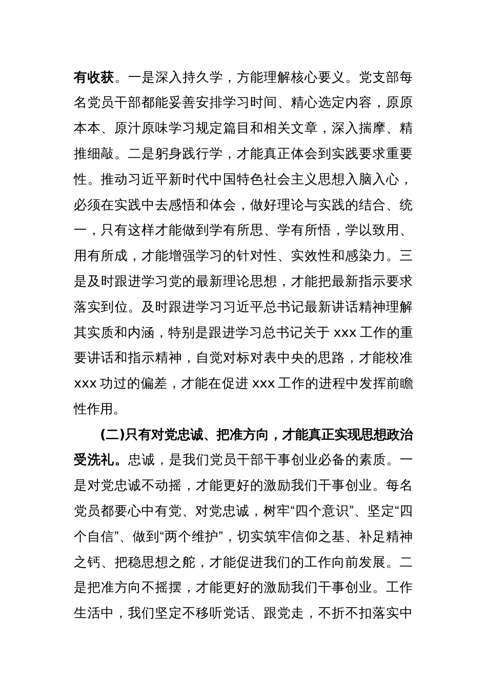 2023年党支部关于开展主题教育专题组织生活会情况报告_第2页