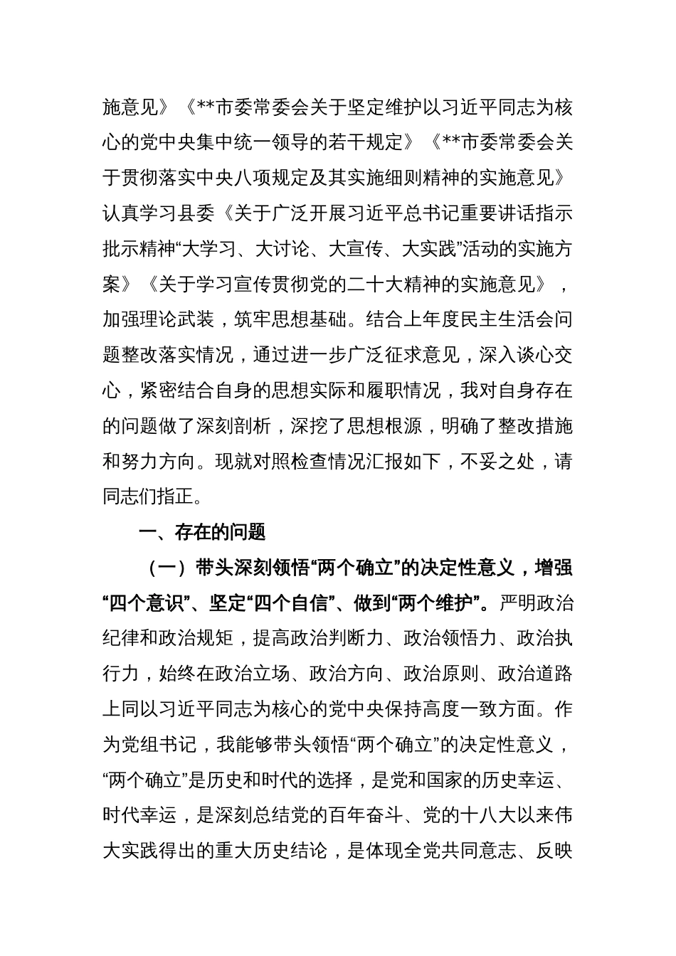 XX县卫生健康局局长2022年民主生活会个人对照检查材料_第2页