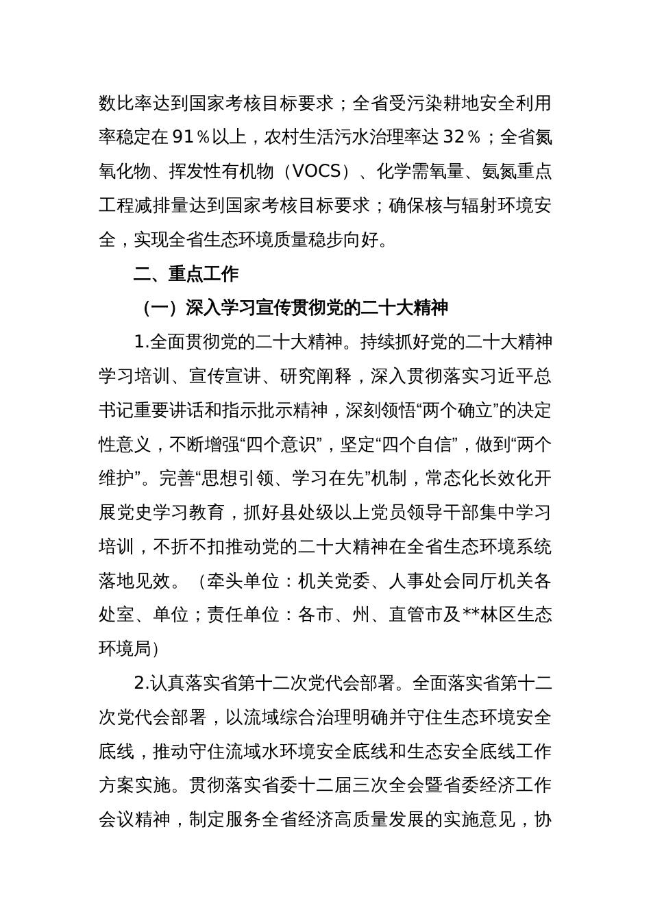 2023年生态环境工作要点_第2页