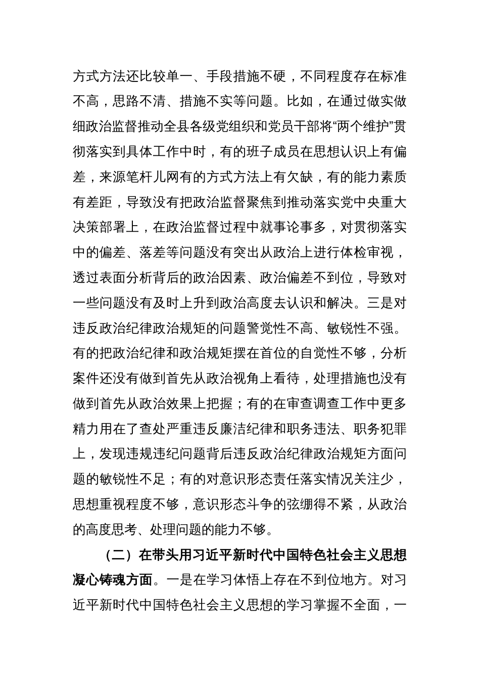 领导班子2022年度民主生活会对照检查材料_第2页