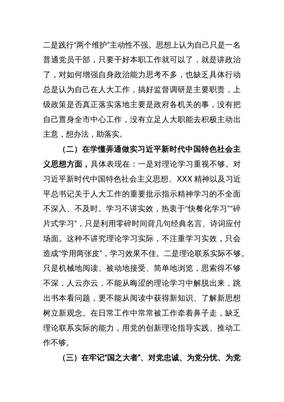 机关党员干部2022年度组织生活会个人对照检查材料_第2页